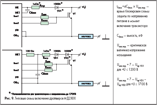 Схемотехнические способы борьбы с защелкиванием в каскадах с IGBT транзисторами